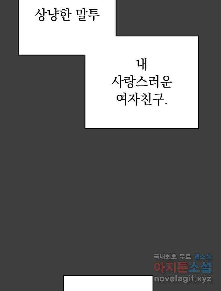 배신 주의 로맨스 24화 5