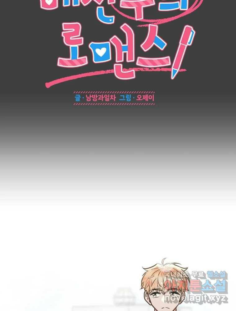배신 주의 로맨스 24화 9