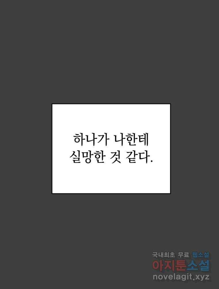 배신 주의 로맨스 24화 11