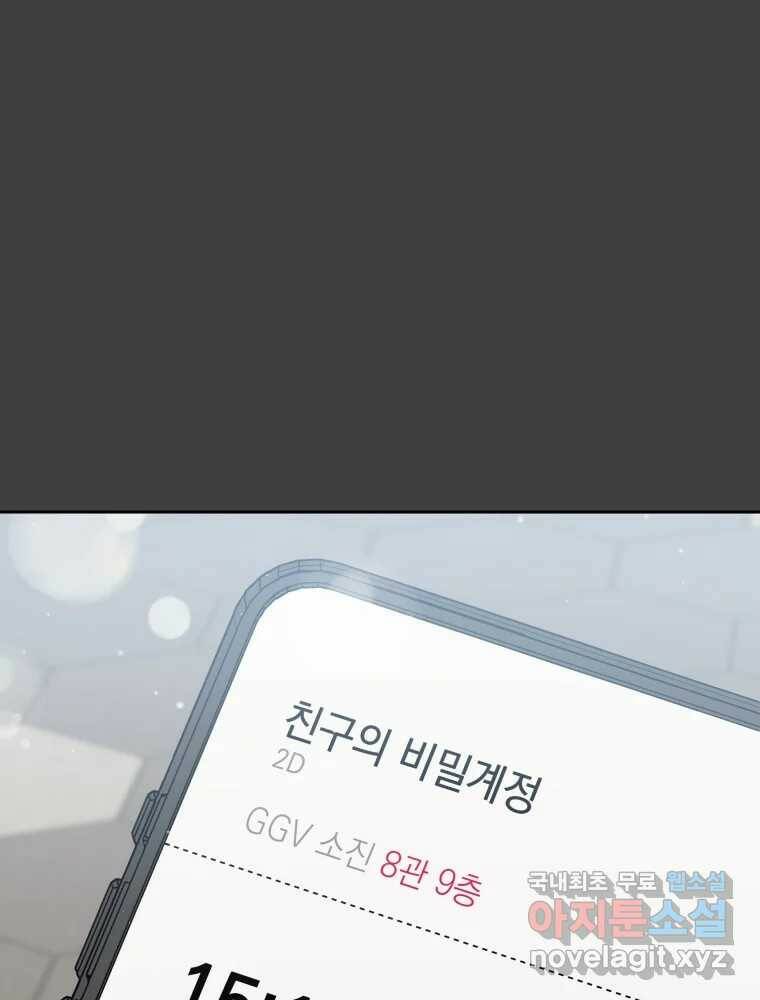 배신 주의 로맨스 24화 16