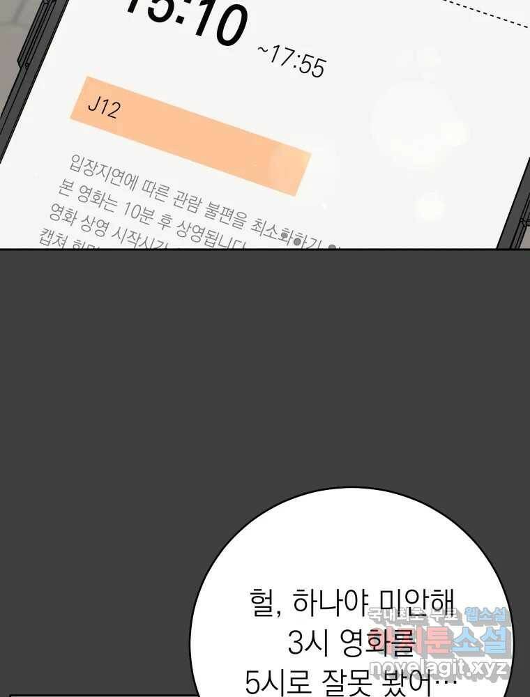 배신 주의 로맨스 24화 17