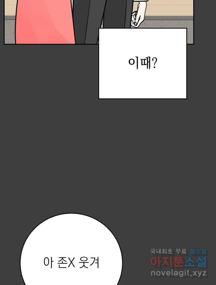 배신 주의 로맨스 24화 19