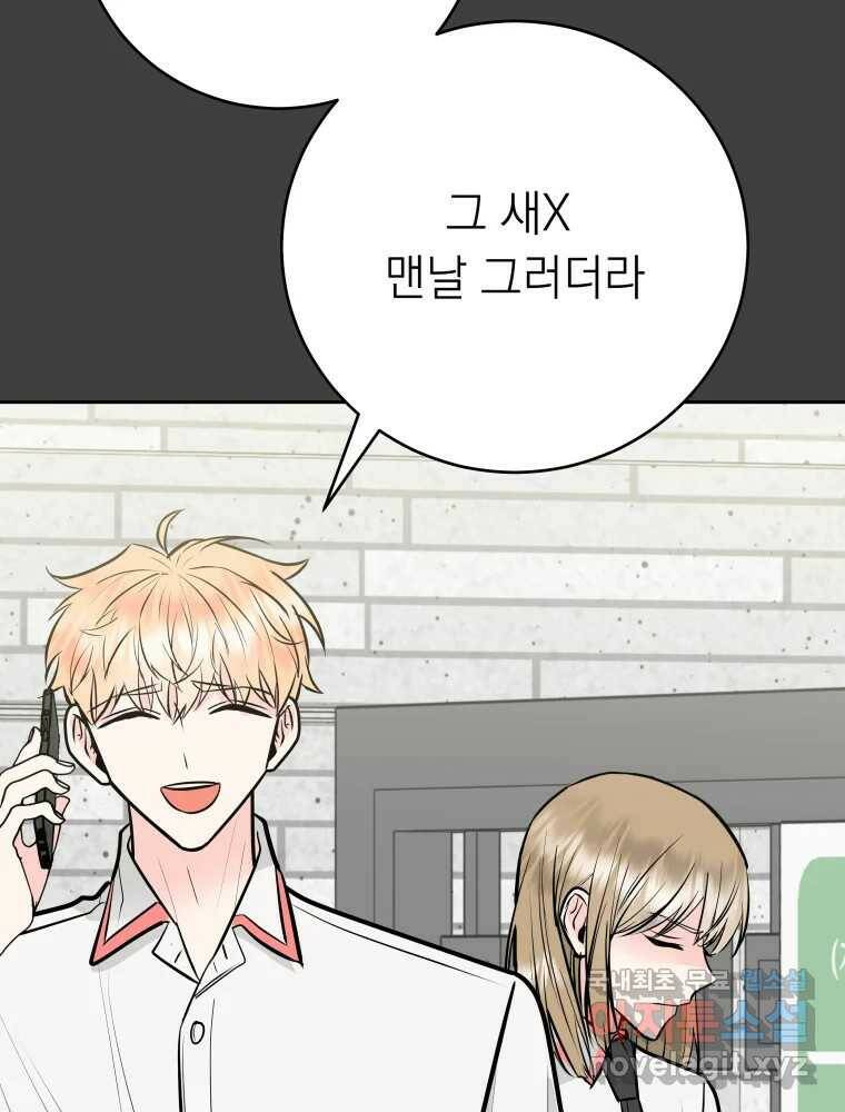 배신 주의 로맨스 24화 20