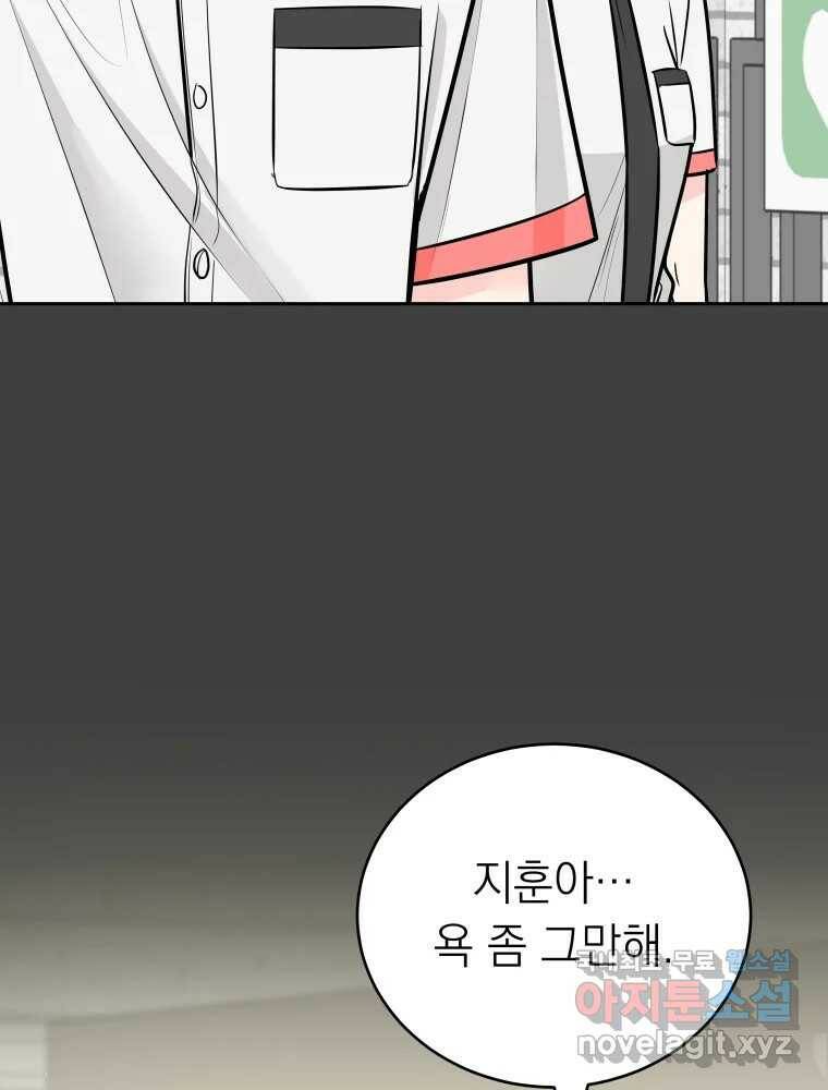 배신 주의 로맨스 24화 21