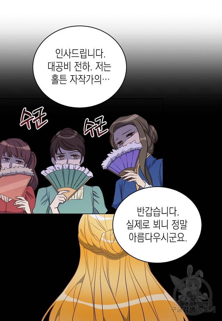 후회의 산미 12화 9