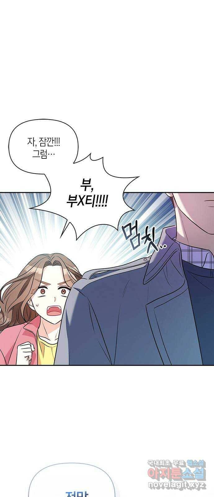 그 남자의 은밀한 하루 11화 1