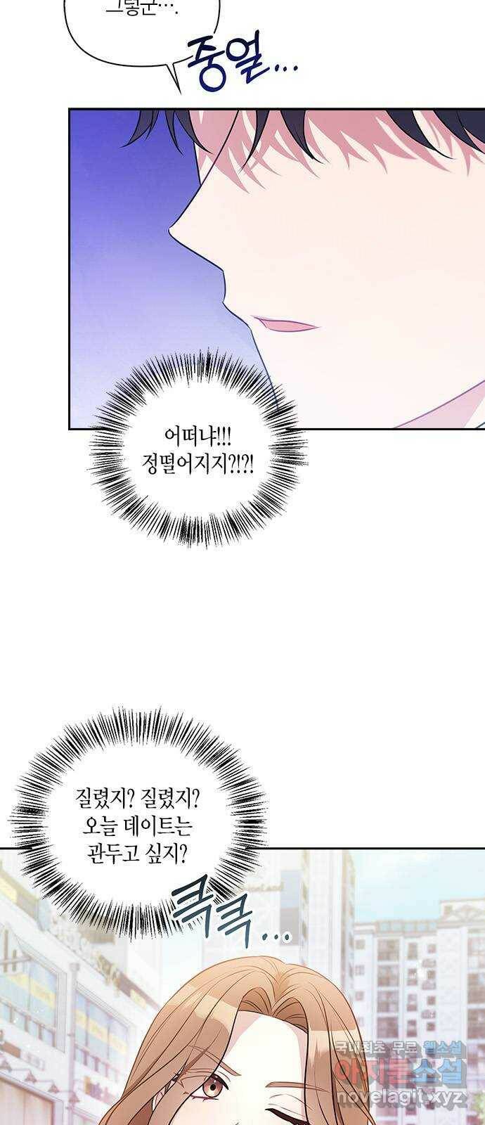 그 남자의 은밀한 하루 11화 5