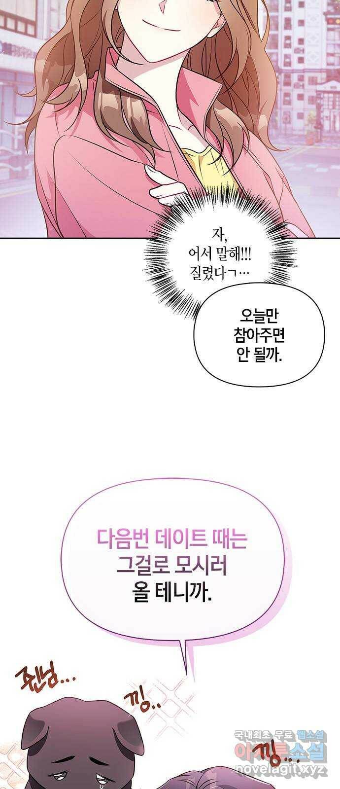 그 남자의 은밀한 하루 11화 6