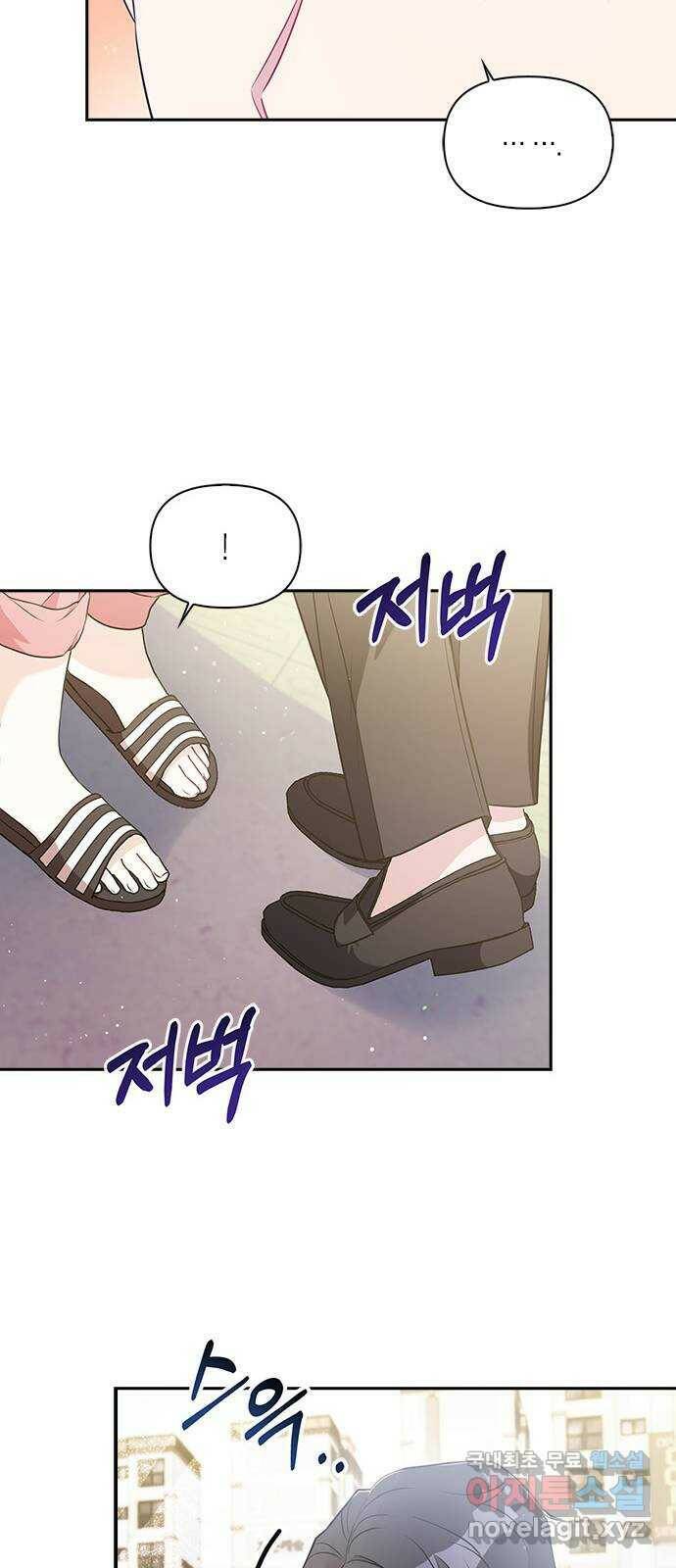 그 남자의 은밀한 하루 11화 9