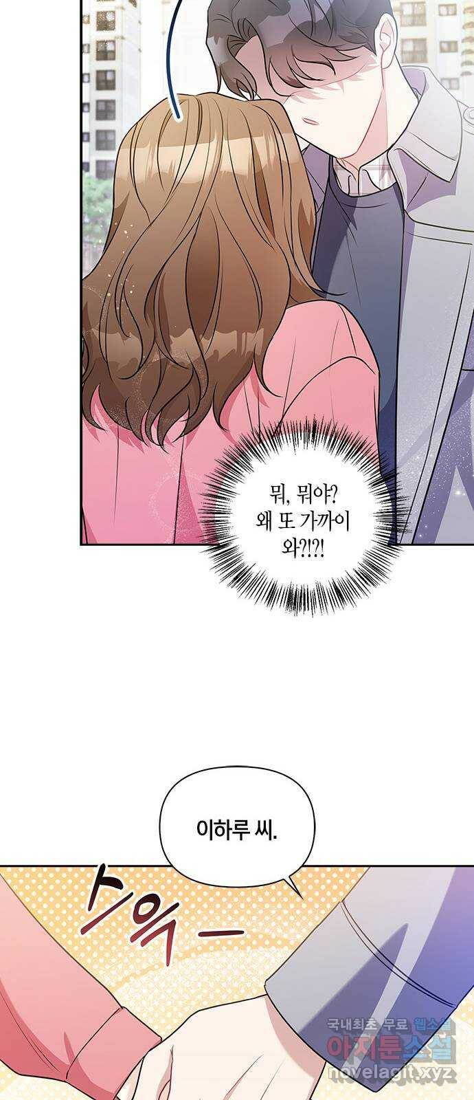 그 남자의 은밀한 하루 11화 10