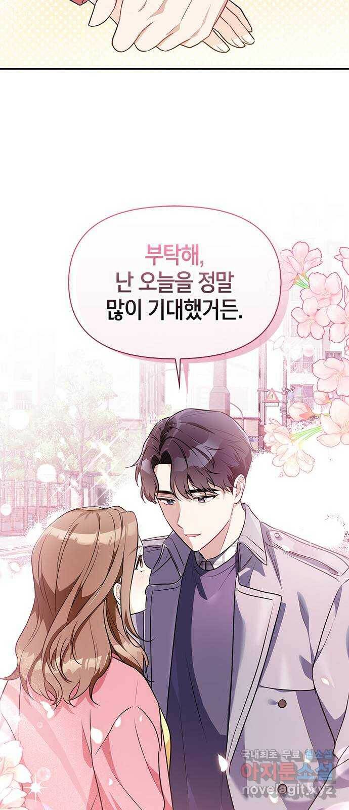 그 남자의 은밀한 하루 11화 11