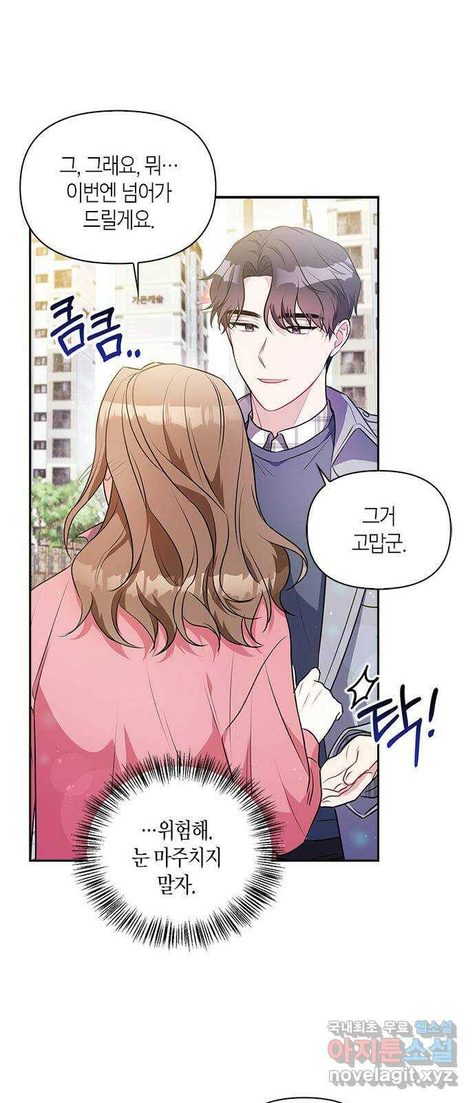 그 남자의 은밀한 하루 11화 14