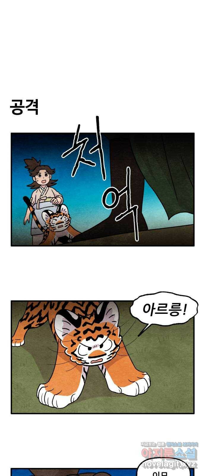 범이올시다! 133화 1