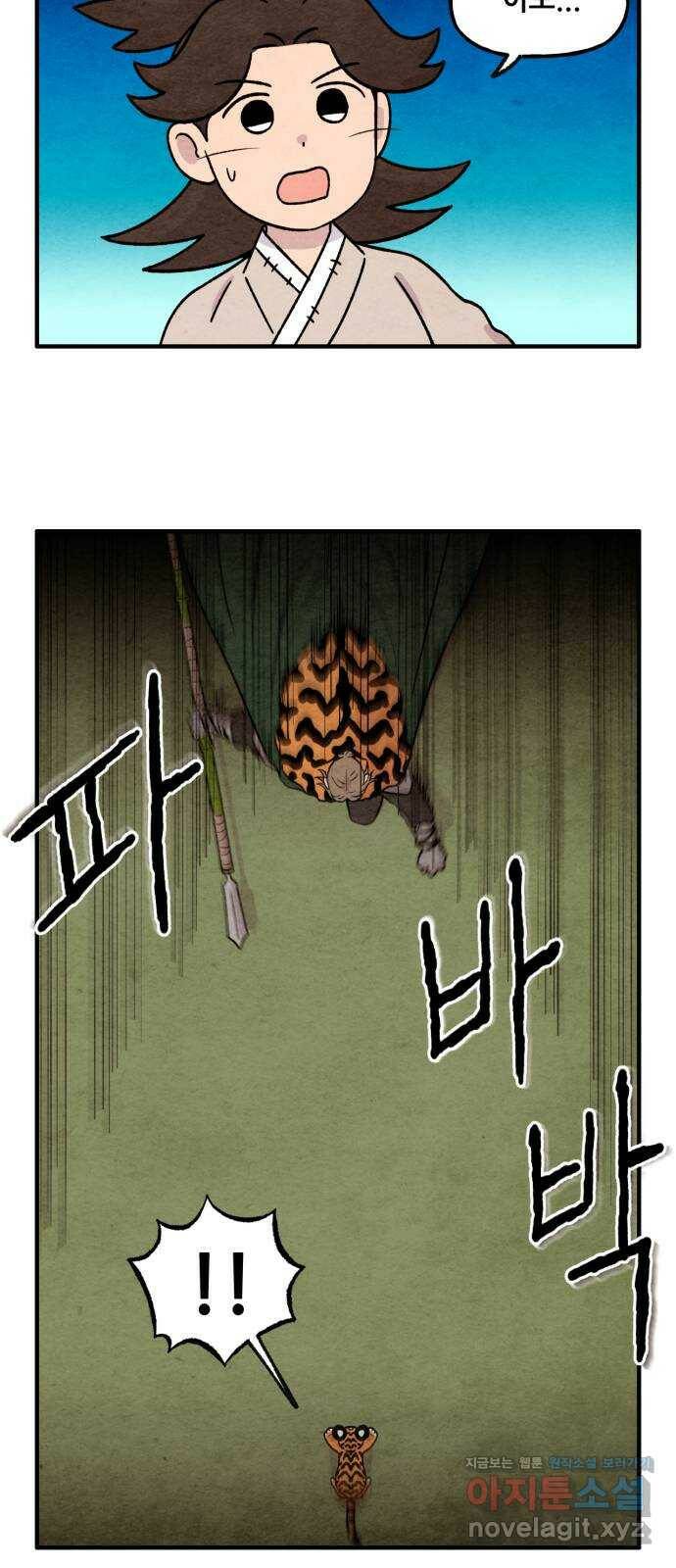 범이올시다! 133화 2