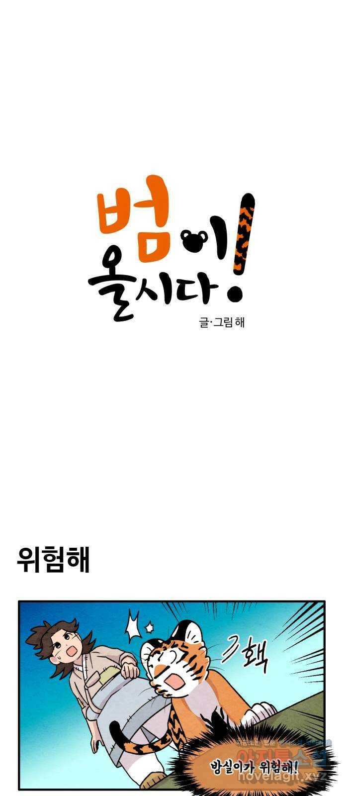 범이올시다! 133화 3
