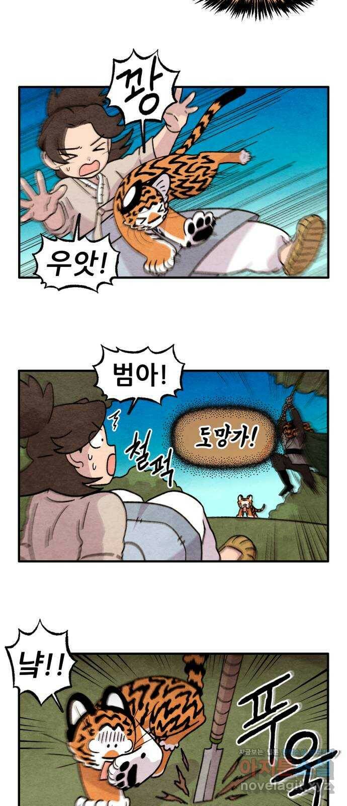 범이올시다! 133화 4
