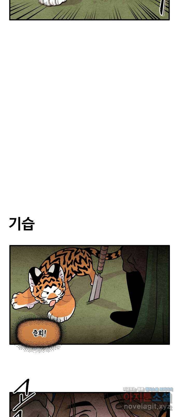범이올시다! 133화 5