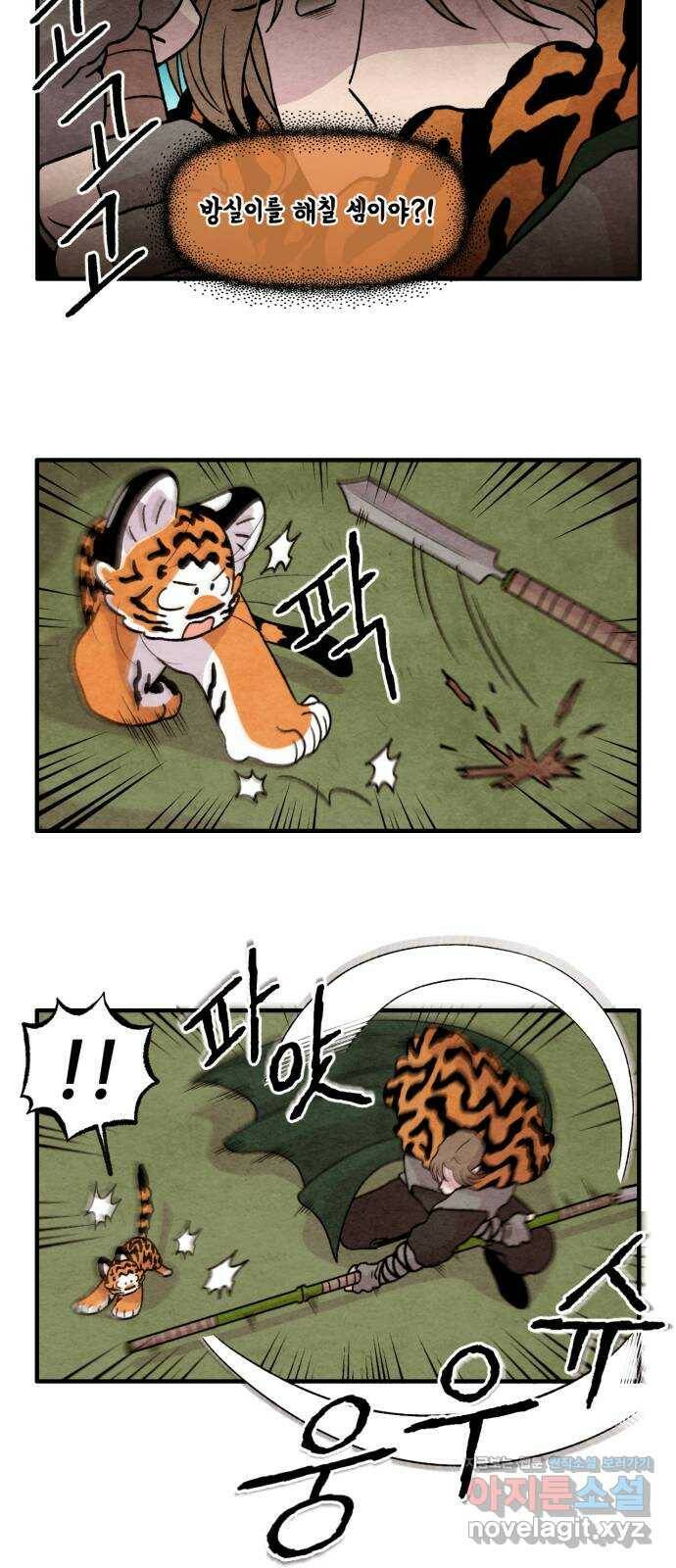 범이올시다! 133화 6