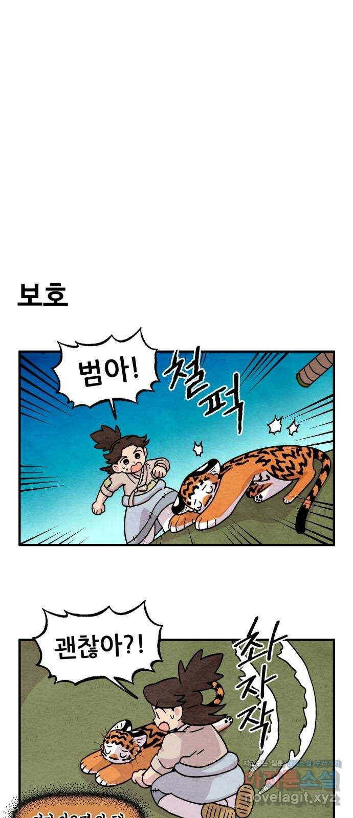 범이올시다! 133화 7