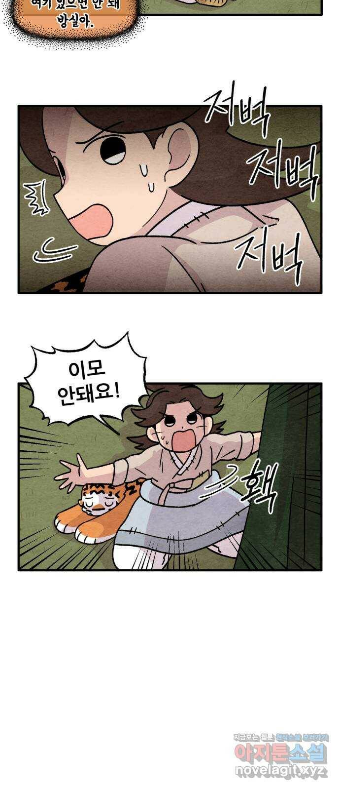 범이올시다! 133화 8