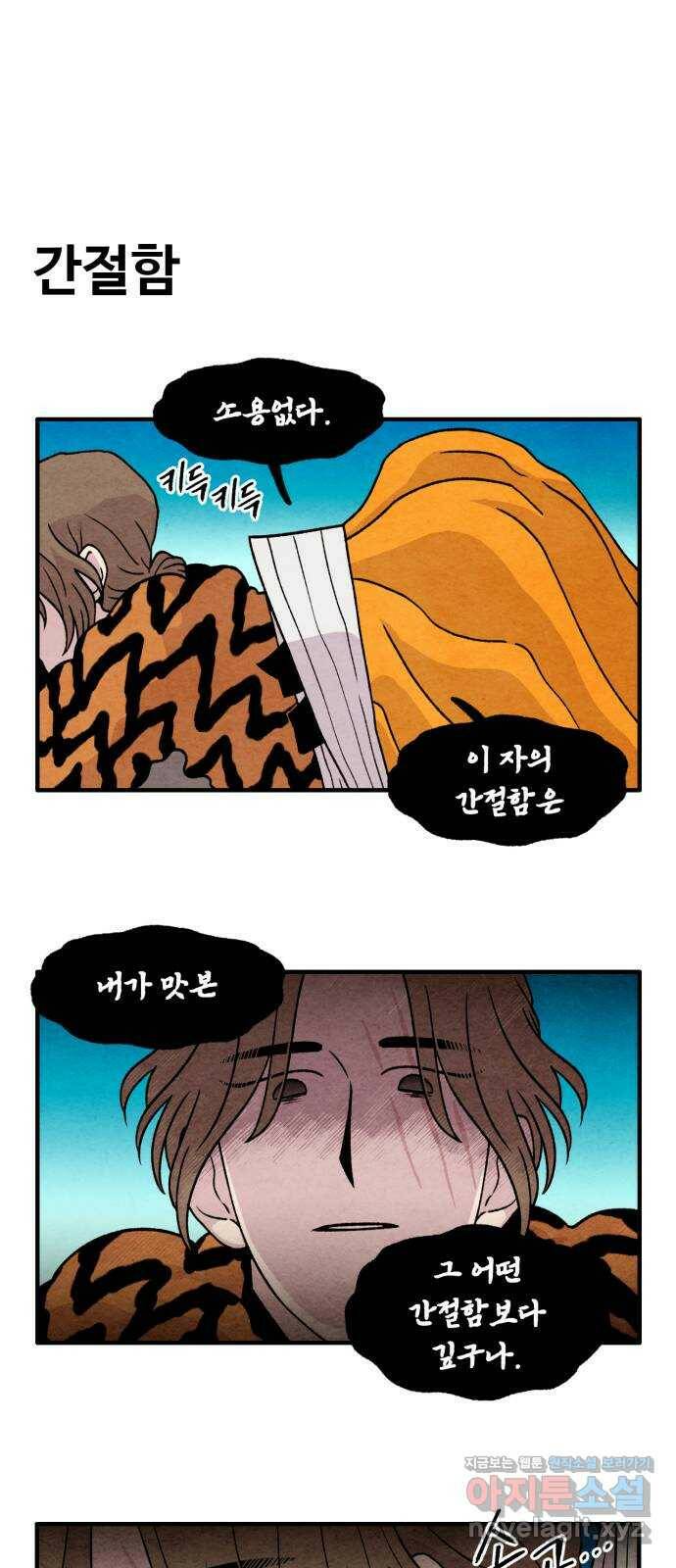 범이올시다! 133화 9