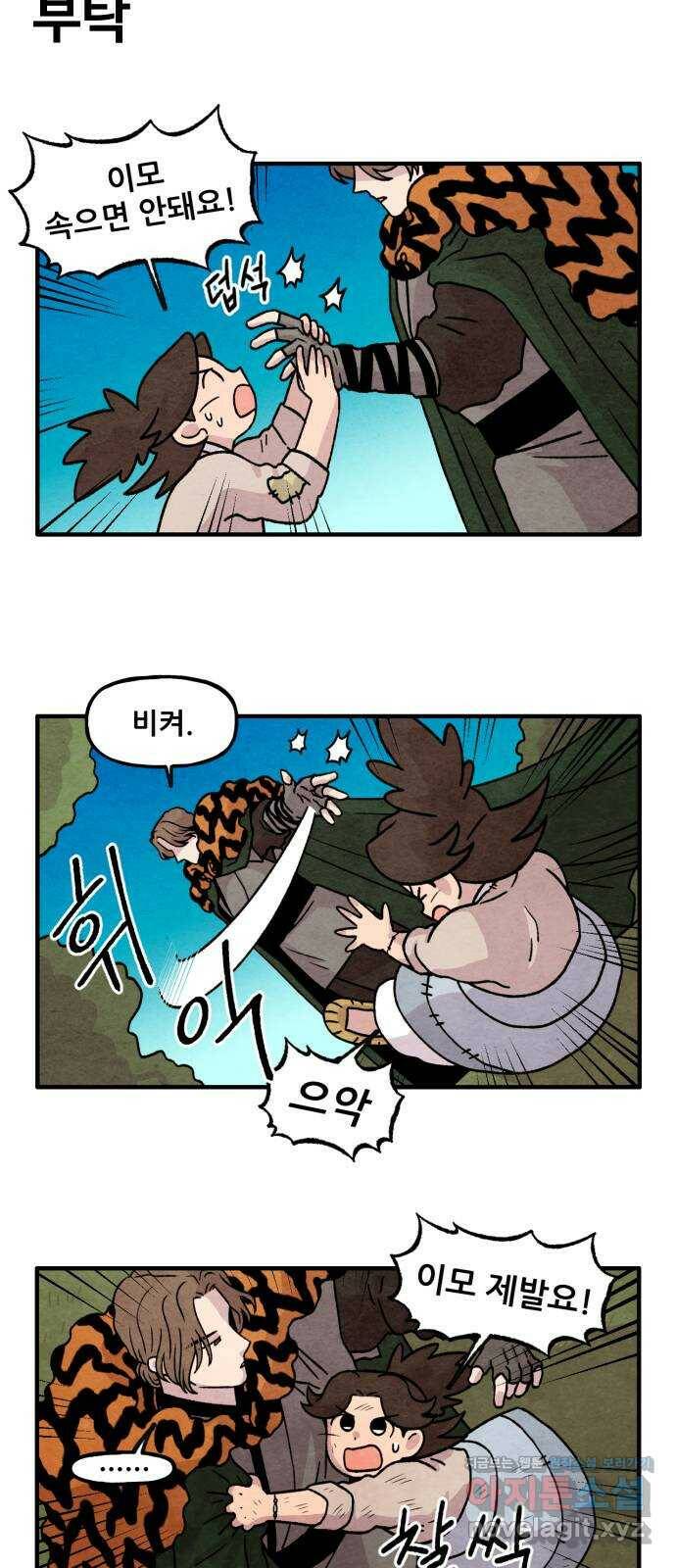 범이올시다! 133화 11