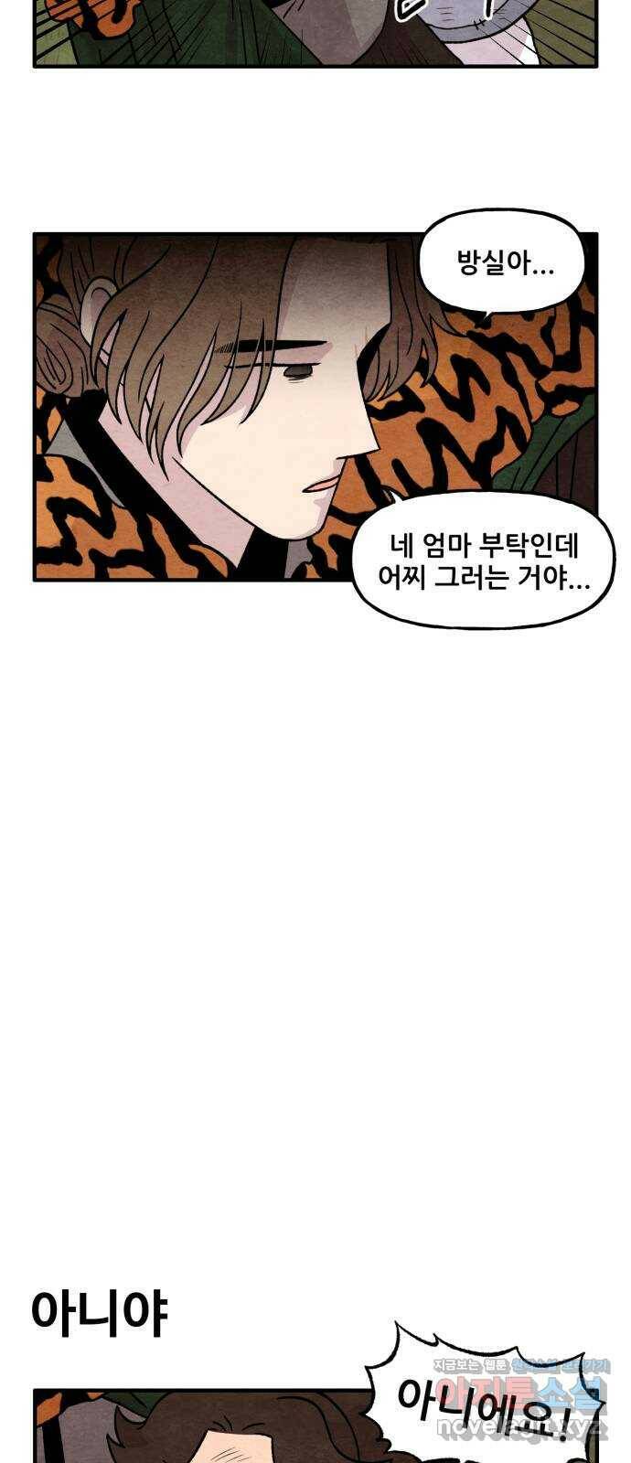 범이올시다! 133화 12