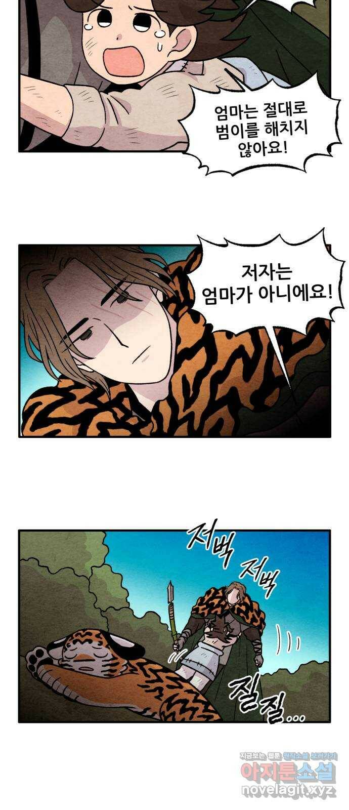 범이올시다! 133화 13