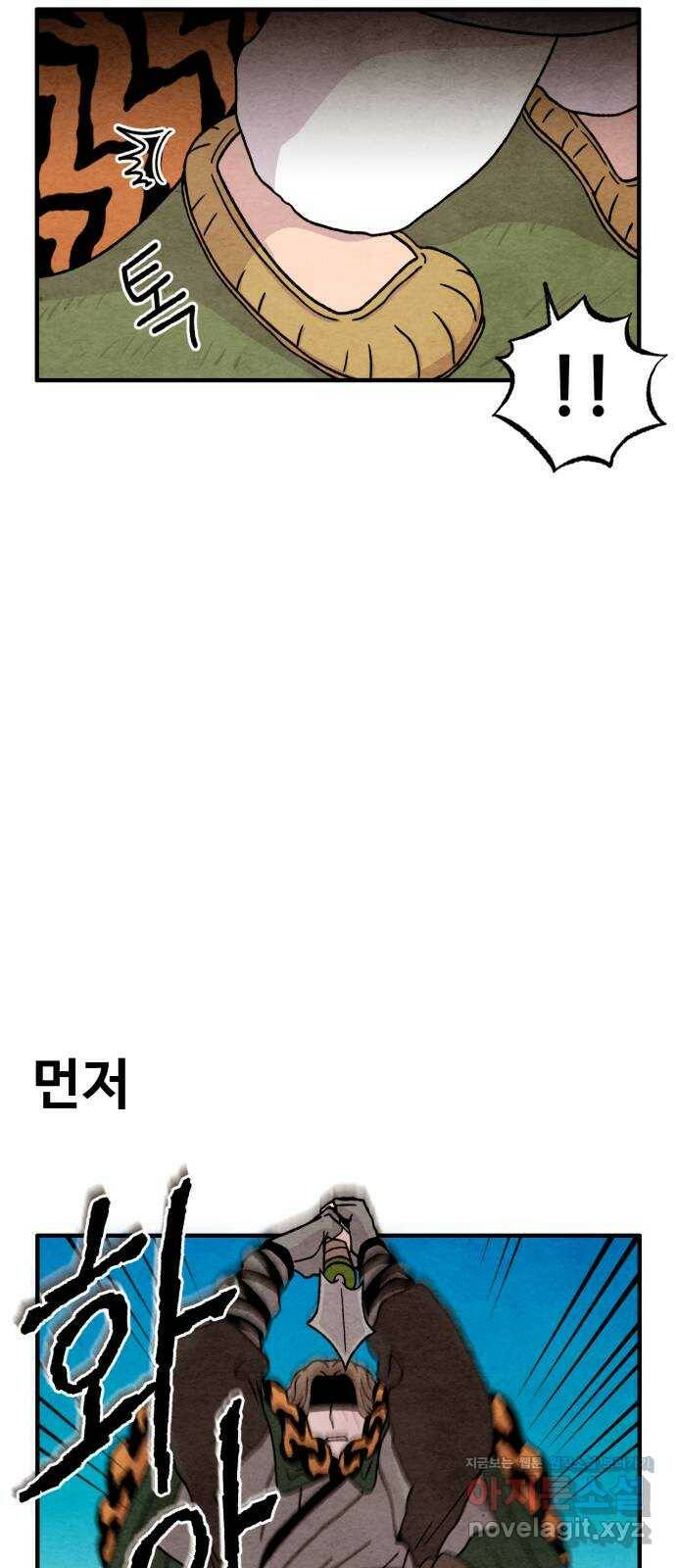 범이올시다! 133화 14