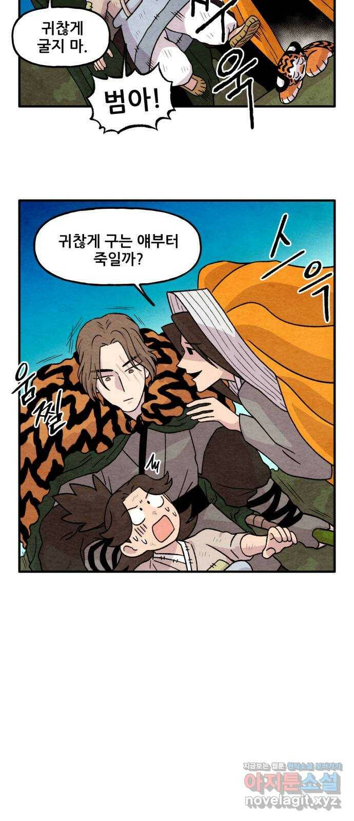 범이올시다! 133화 16
