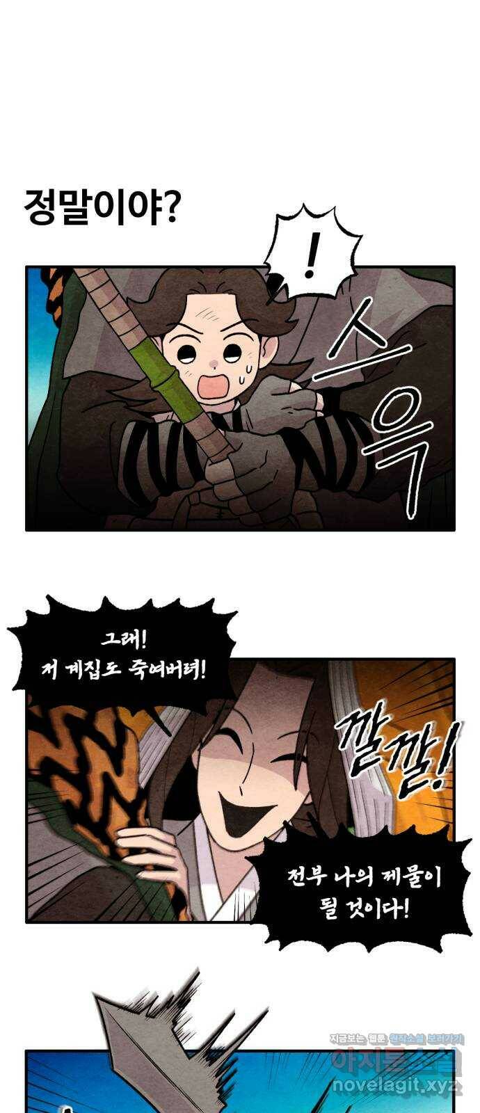 범이올시다! 133화 17