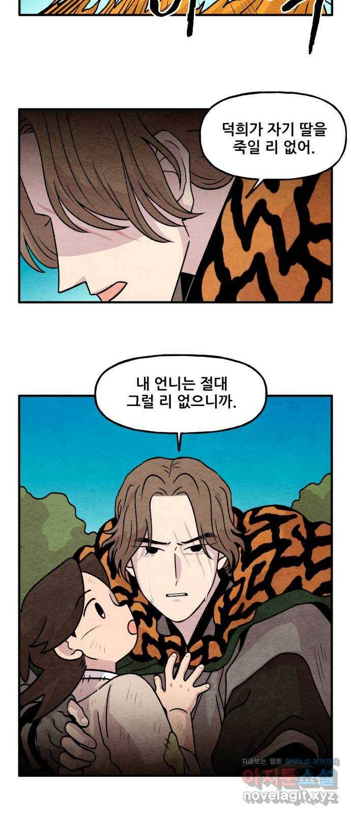 범이올시다! 133화 20