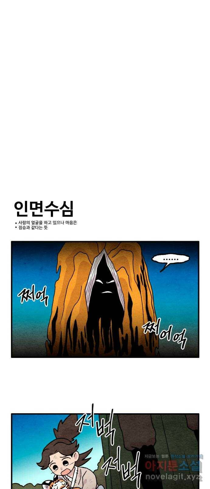 범이올시다! 133화 21