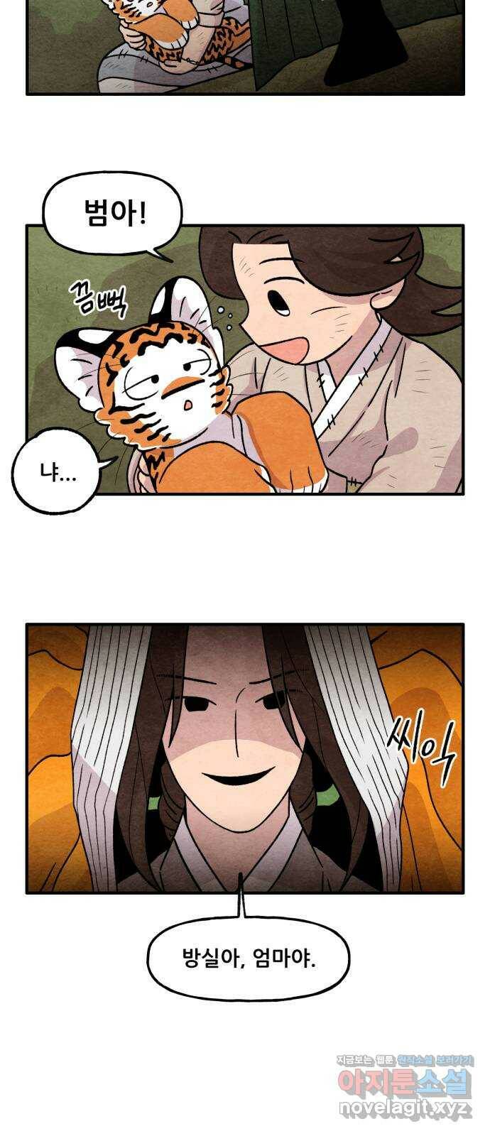 범이올시다! 133화 22