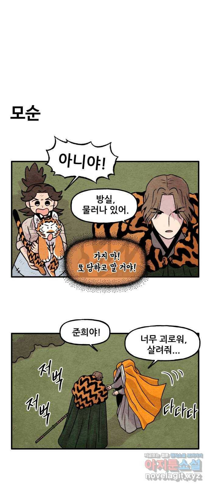 범이올시다! 133화 23