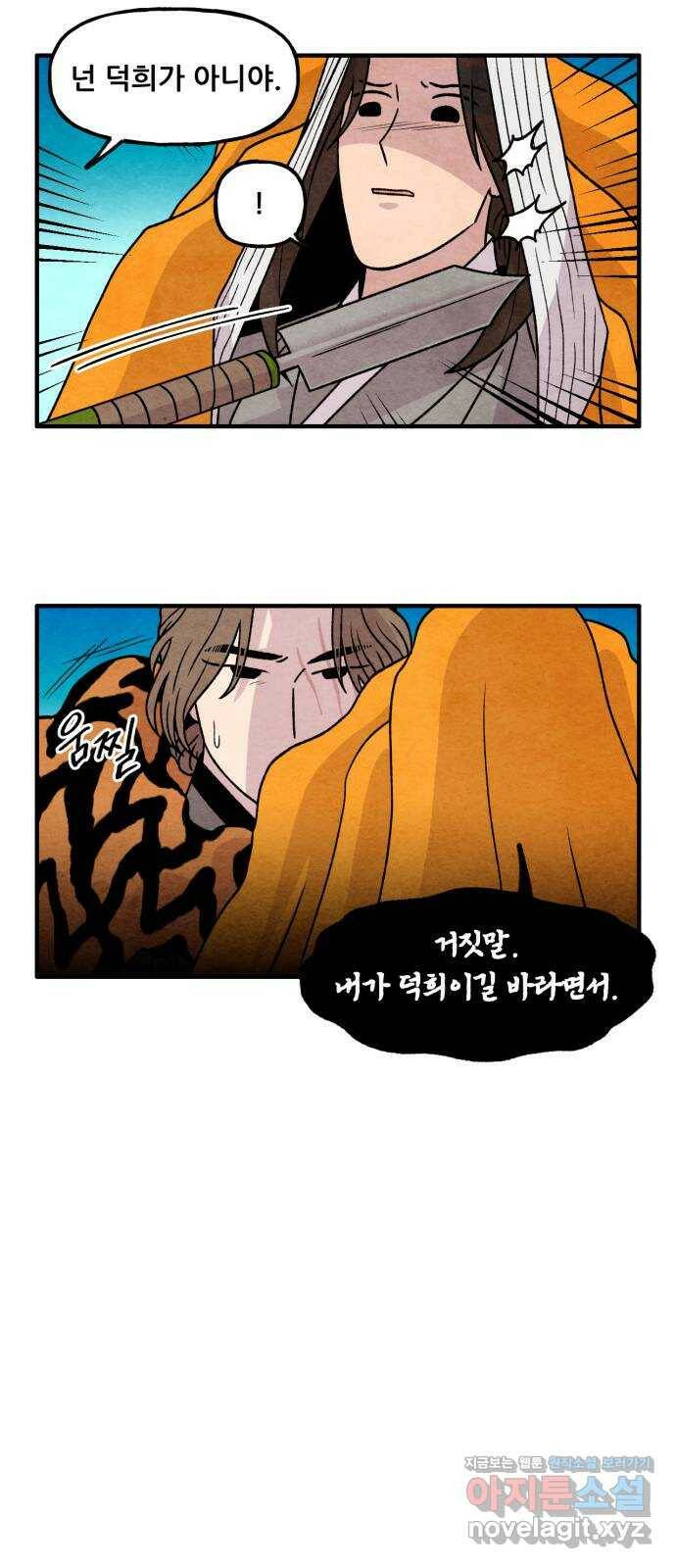 범이올시다! 133화 24