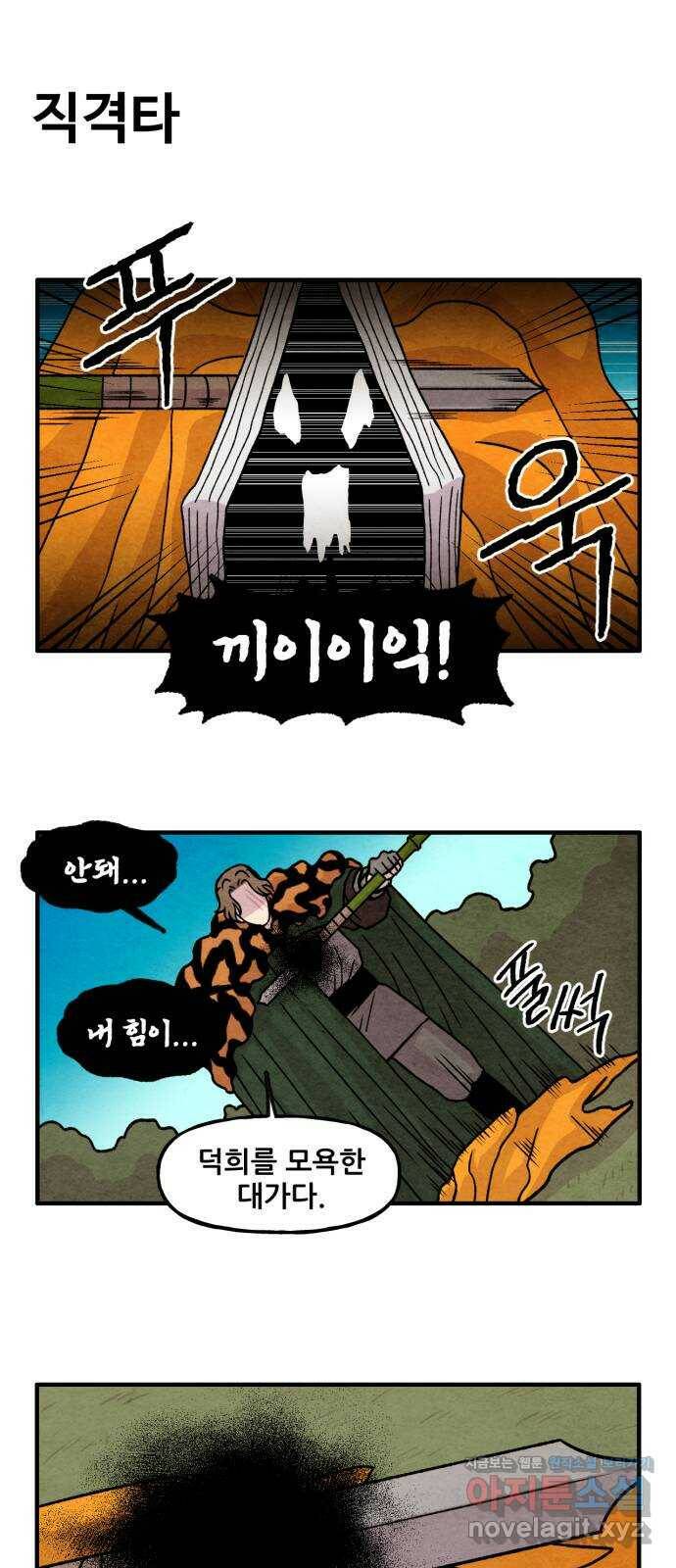 범이올시다! 133화 25