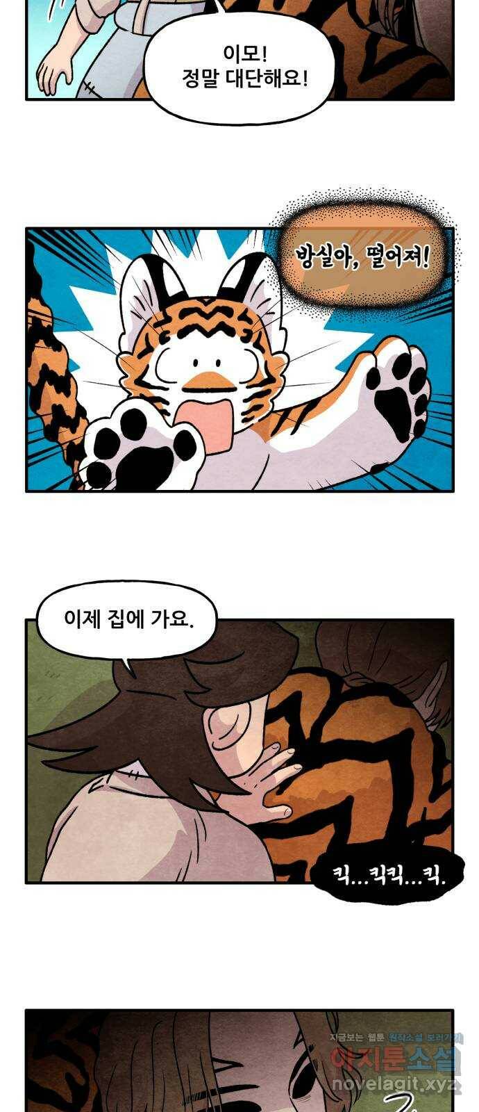 범이올시다! 133화 29
