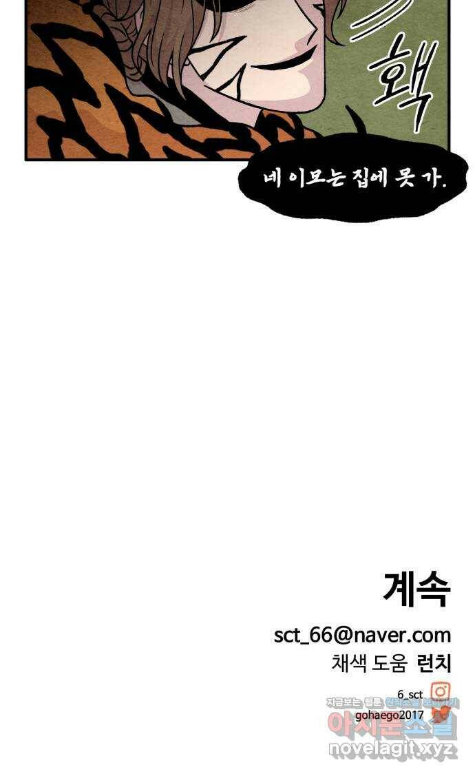 범이올시다! 133화 30
