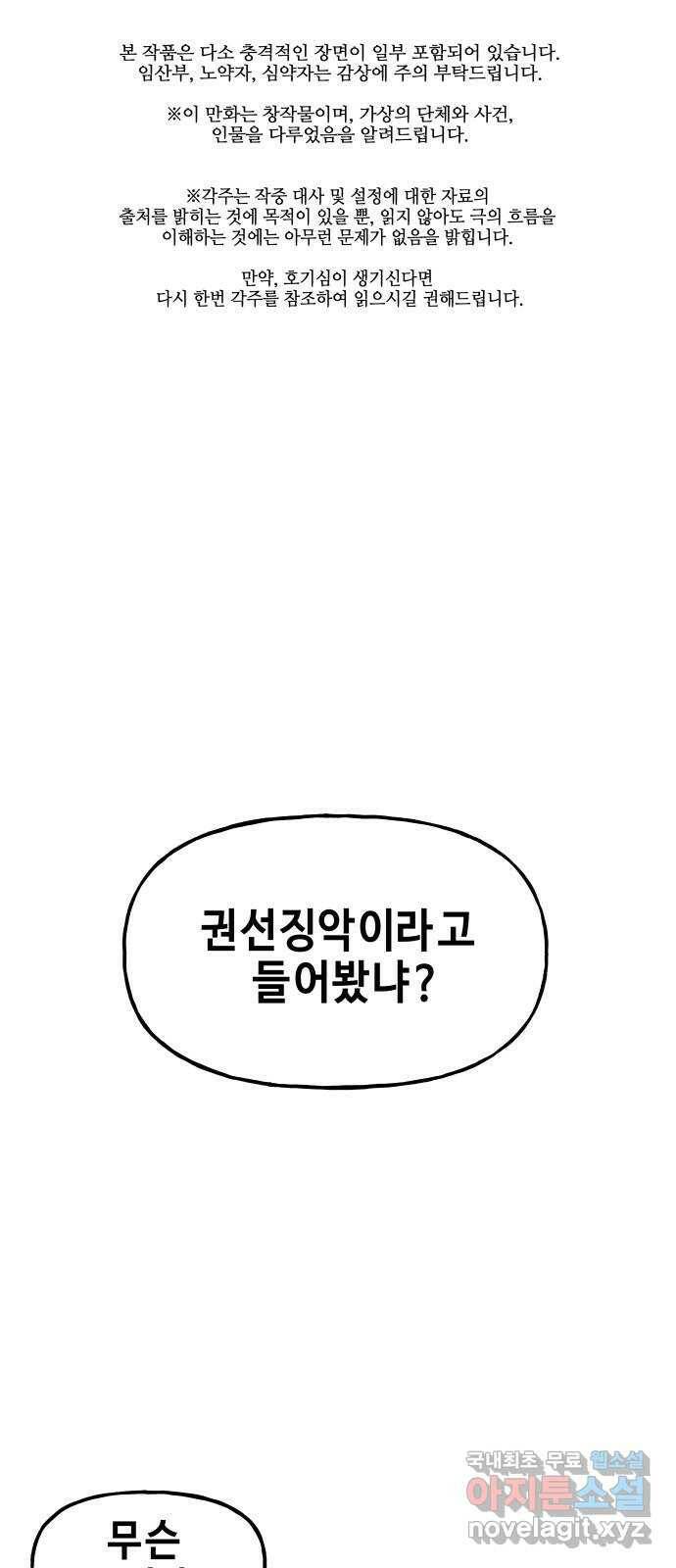 미래의 골동품 가게 117화 - 인왕산 (20) 1