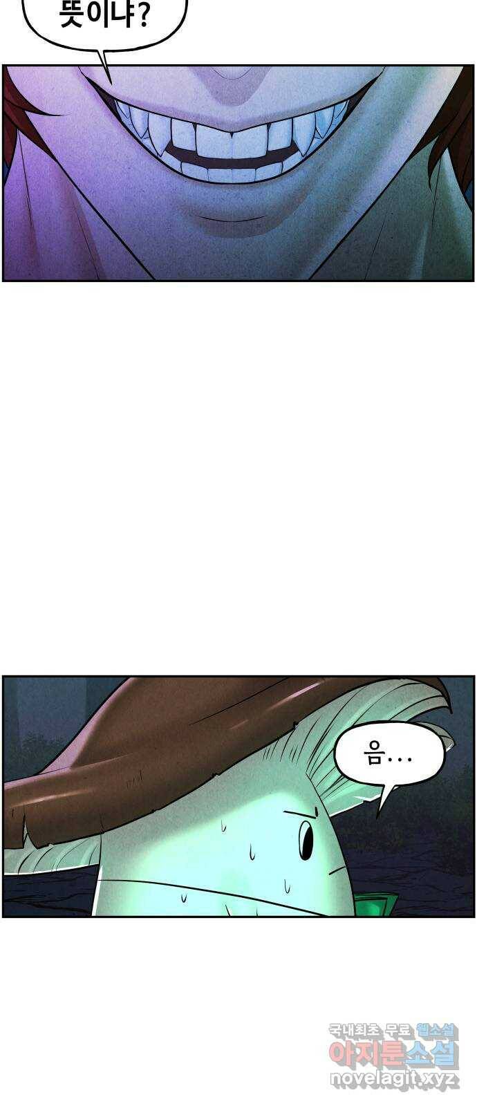 미래의 골동품 가게 117화 - 인왕산 (20) 2