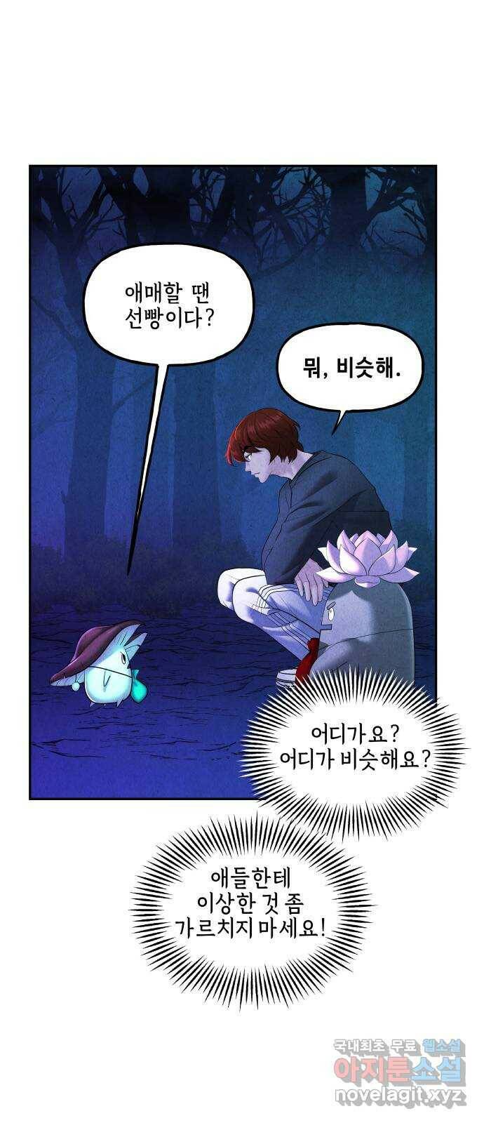 미래의 골동품 가게 117화 - 인왕산 (20) 4