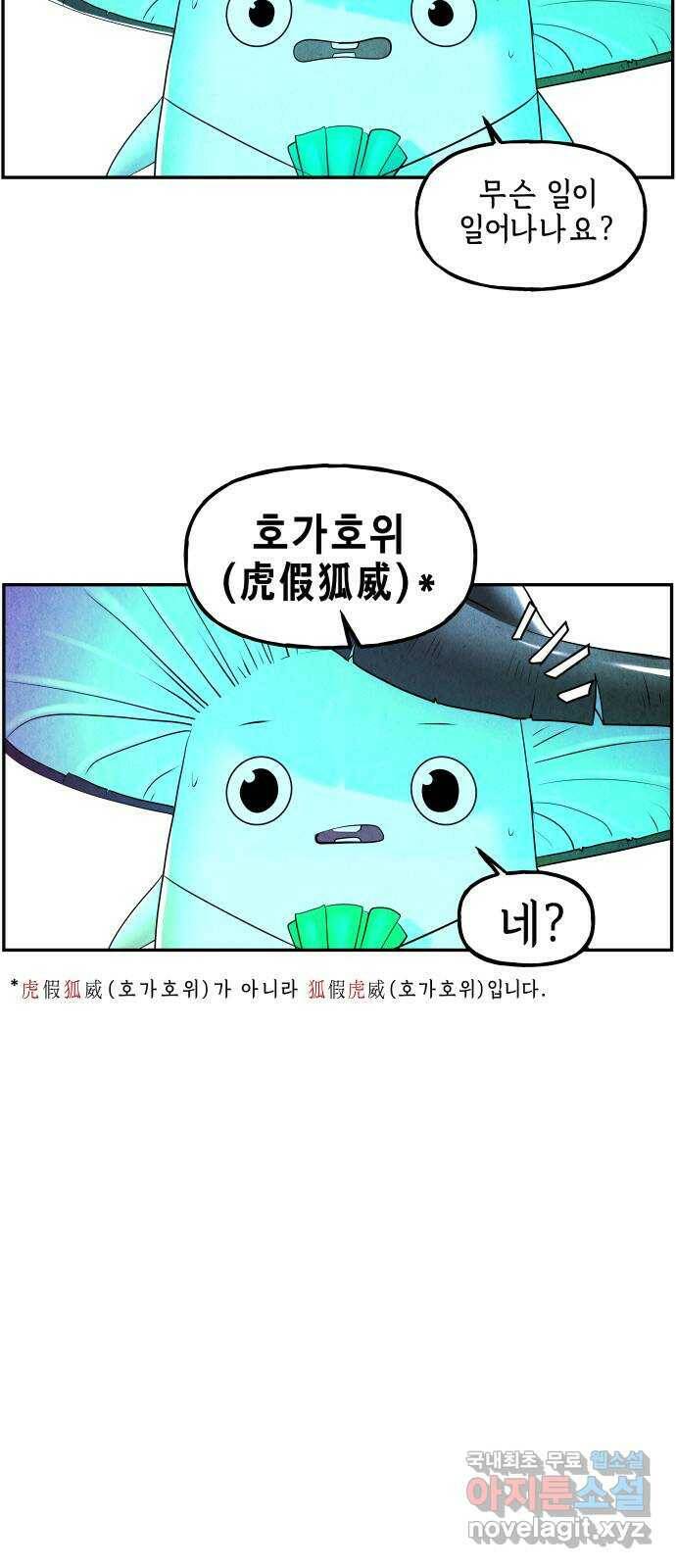 미래의 골동품 가게 117화 - 인왕산 (20) 7