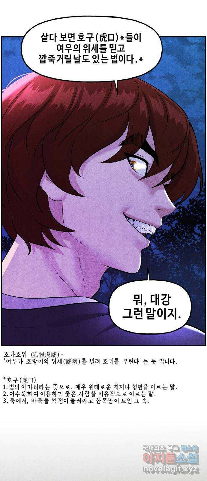 미래의 골동품 가게 117화 - 인왕산 (20) 8