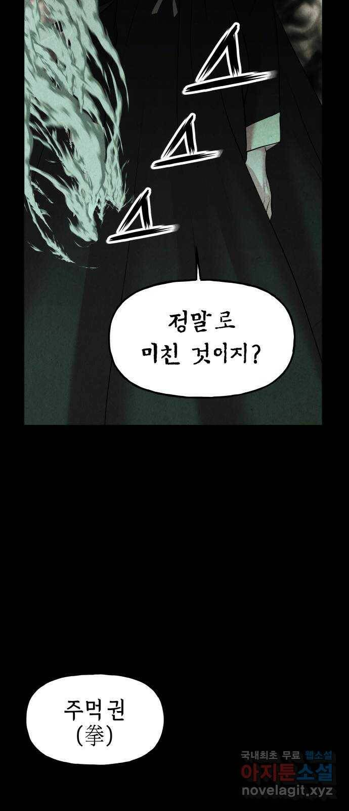 미래의 골동품 가게 117화 - 인왕산 (20) 11
