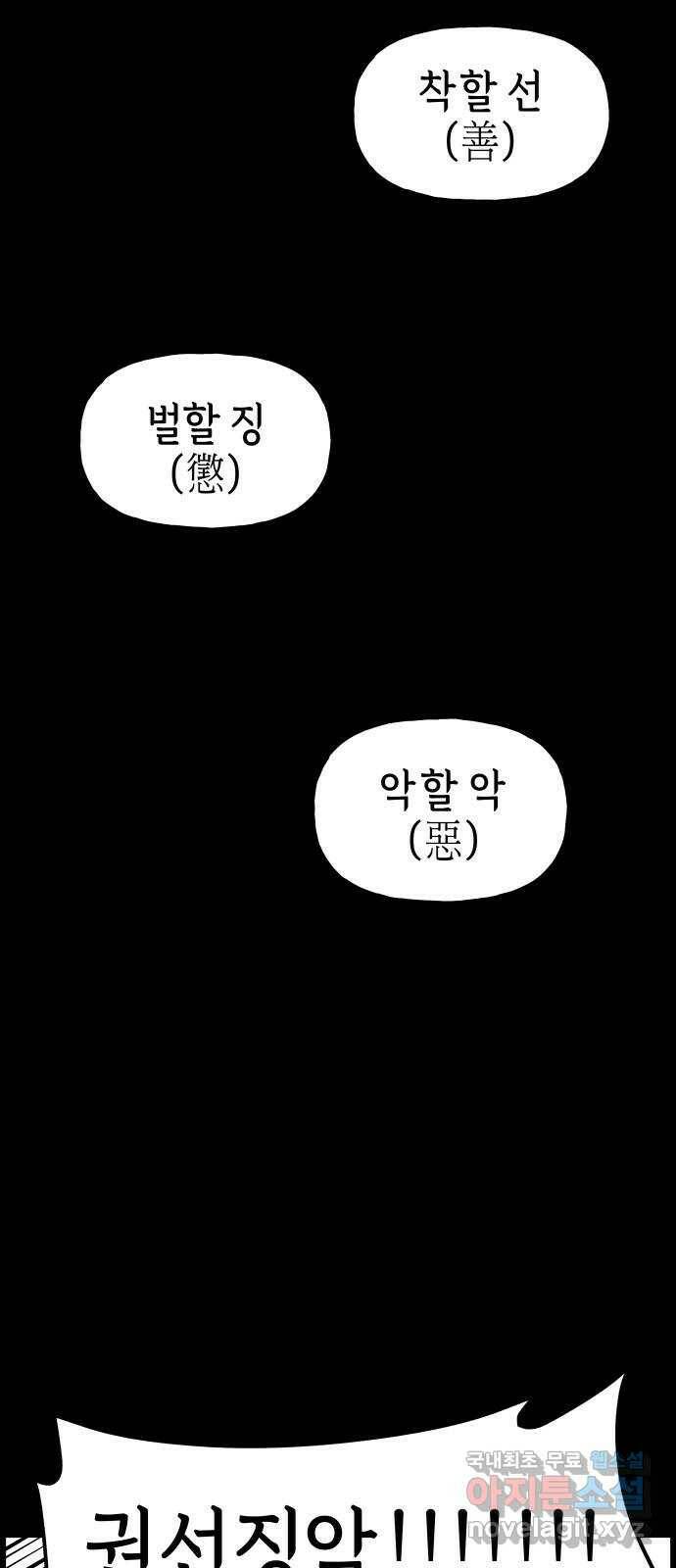 미래의 골동품 가게 117화 - 인왕산 (20) 12