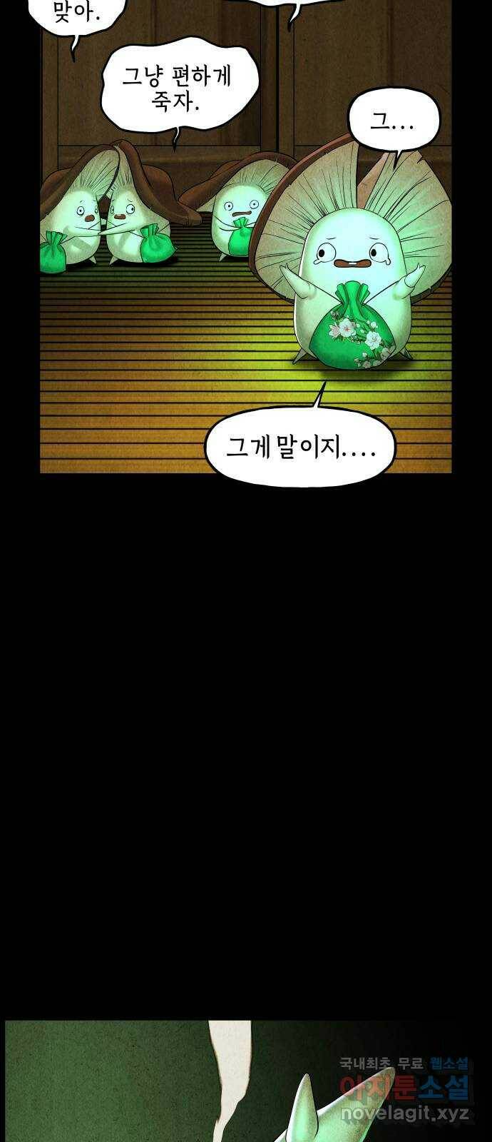 미래의 골동품 가게 117화 - 인왕산 (20) 17