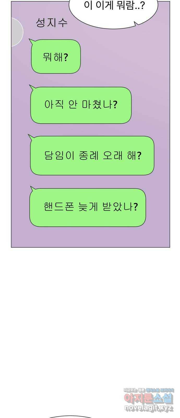 우리 은하 35화 수상한 우주 (8) 3