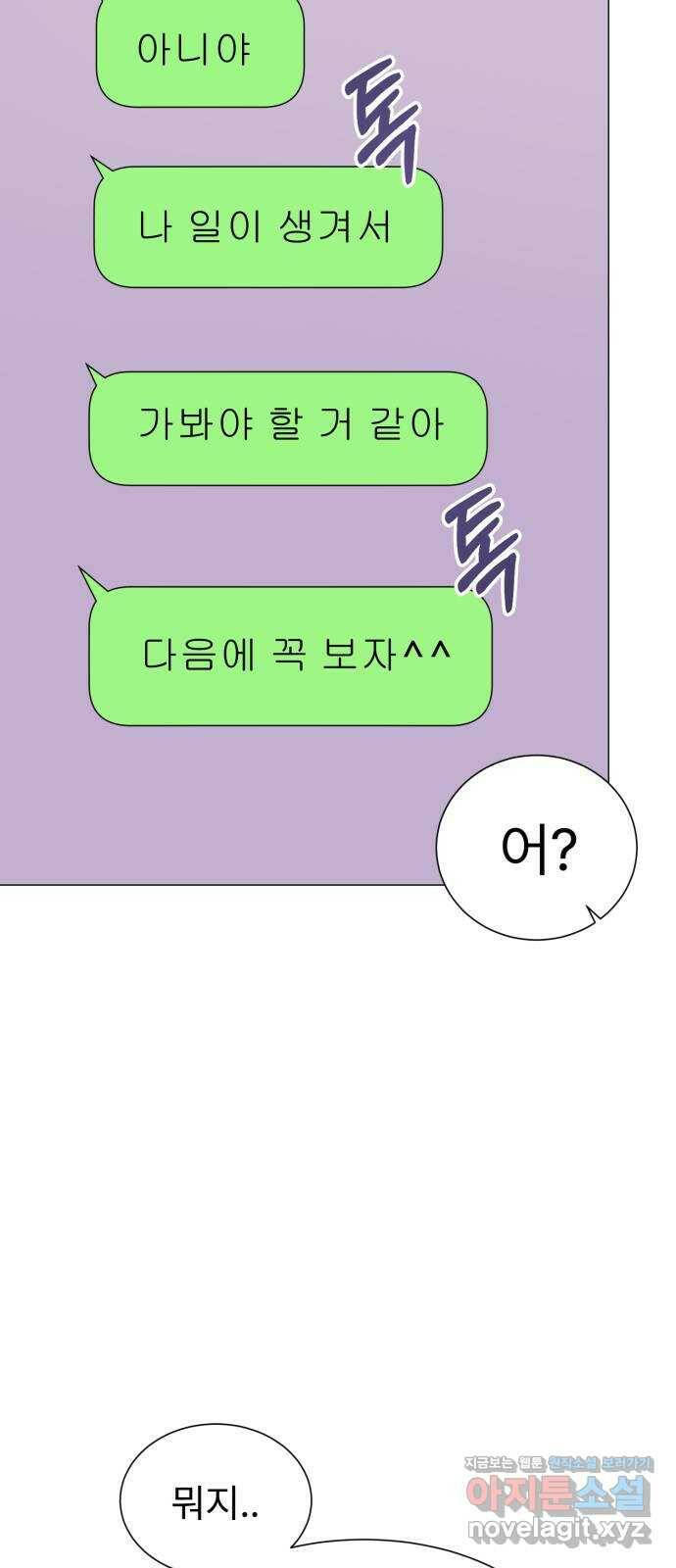 우리 은하 35화 수상한 우주 (8) 5