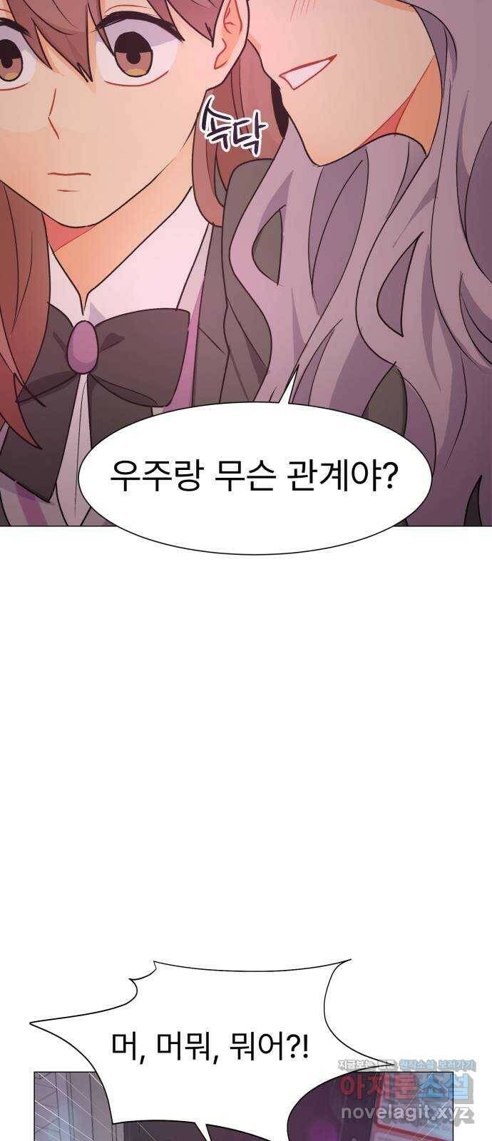 우리 은하 35화 수상한 우주 (8) 20